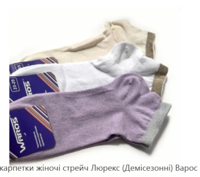 Шкарпетки чоловічі класичні високі 2 (Демісезонні) Варос
